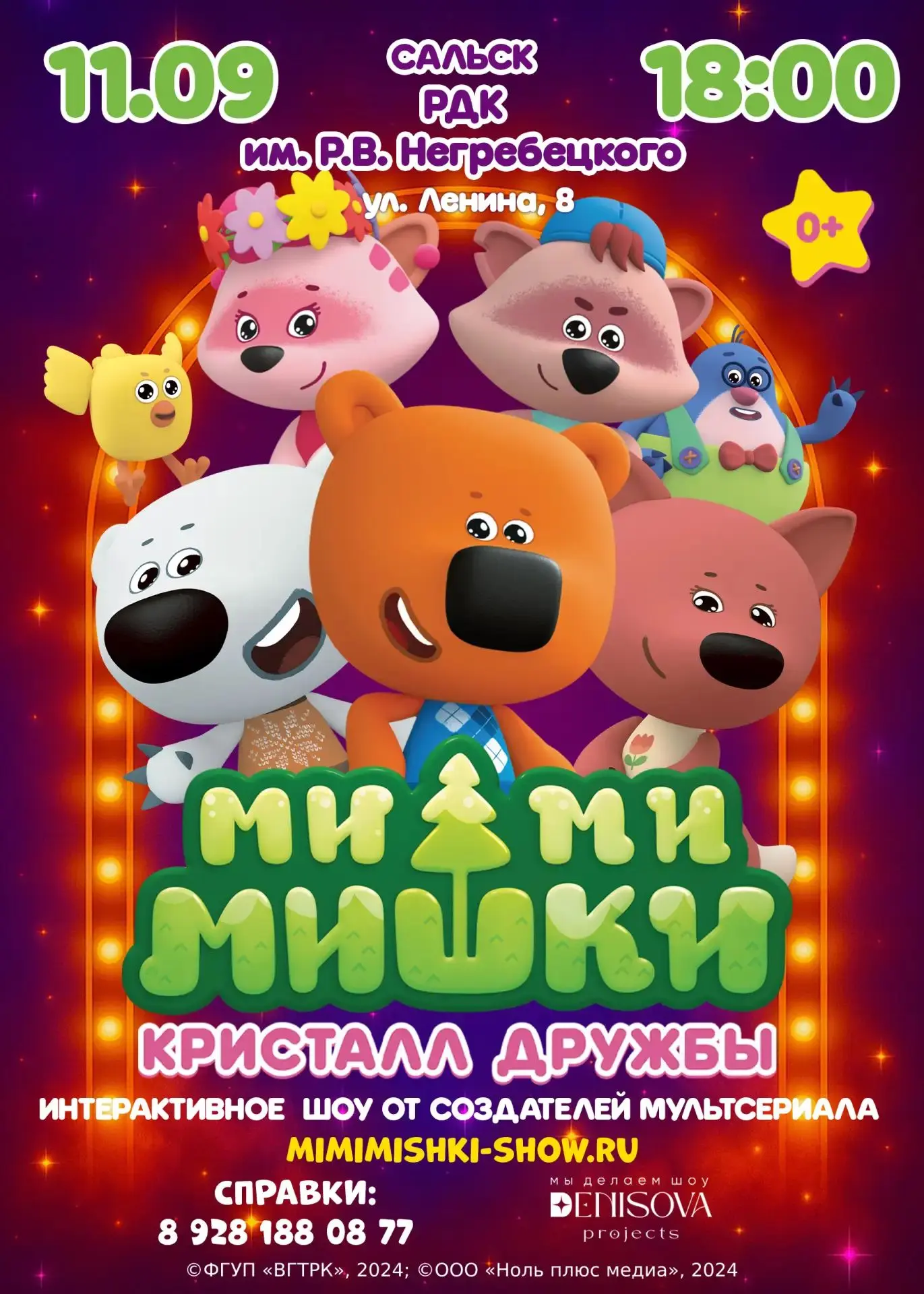 🐻✨ САЛЬСК! ЛЮБИМЫЕ ГЕРОИ ДЕТЕЙ ПРИЕЗЖАЮТ К ВАМ! 🎪