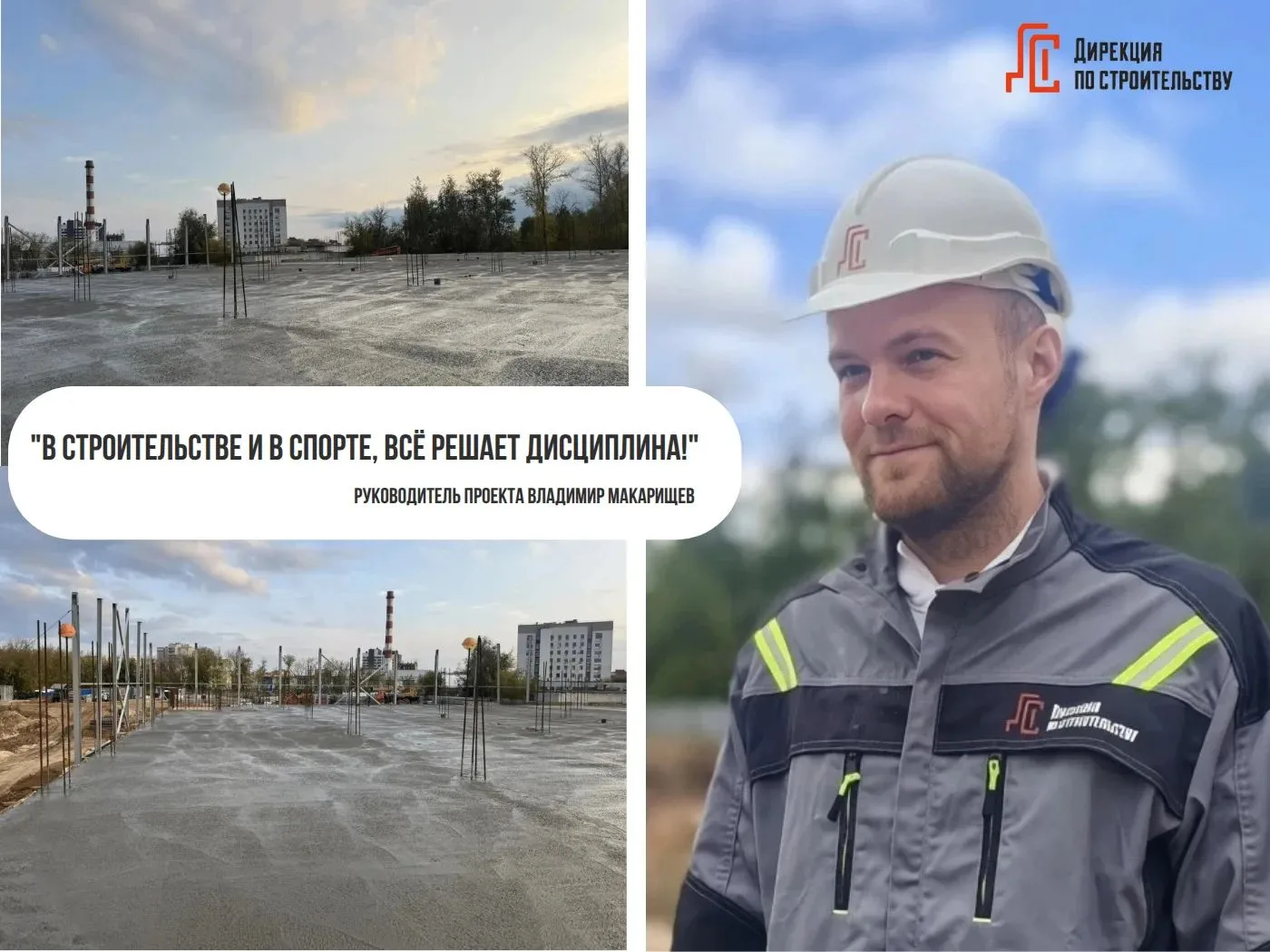 ФОК на Родионова: вышли на второй этаж 🏗️