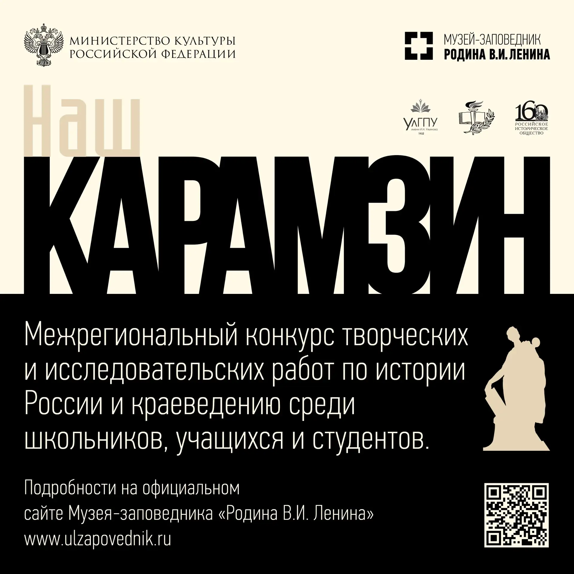 • Наш Карамзин •