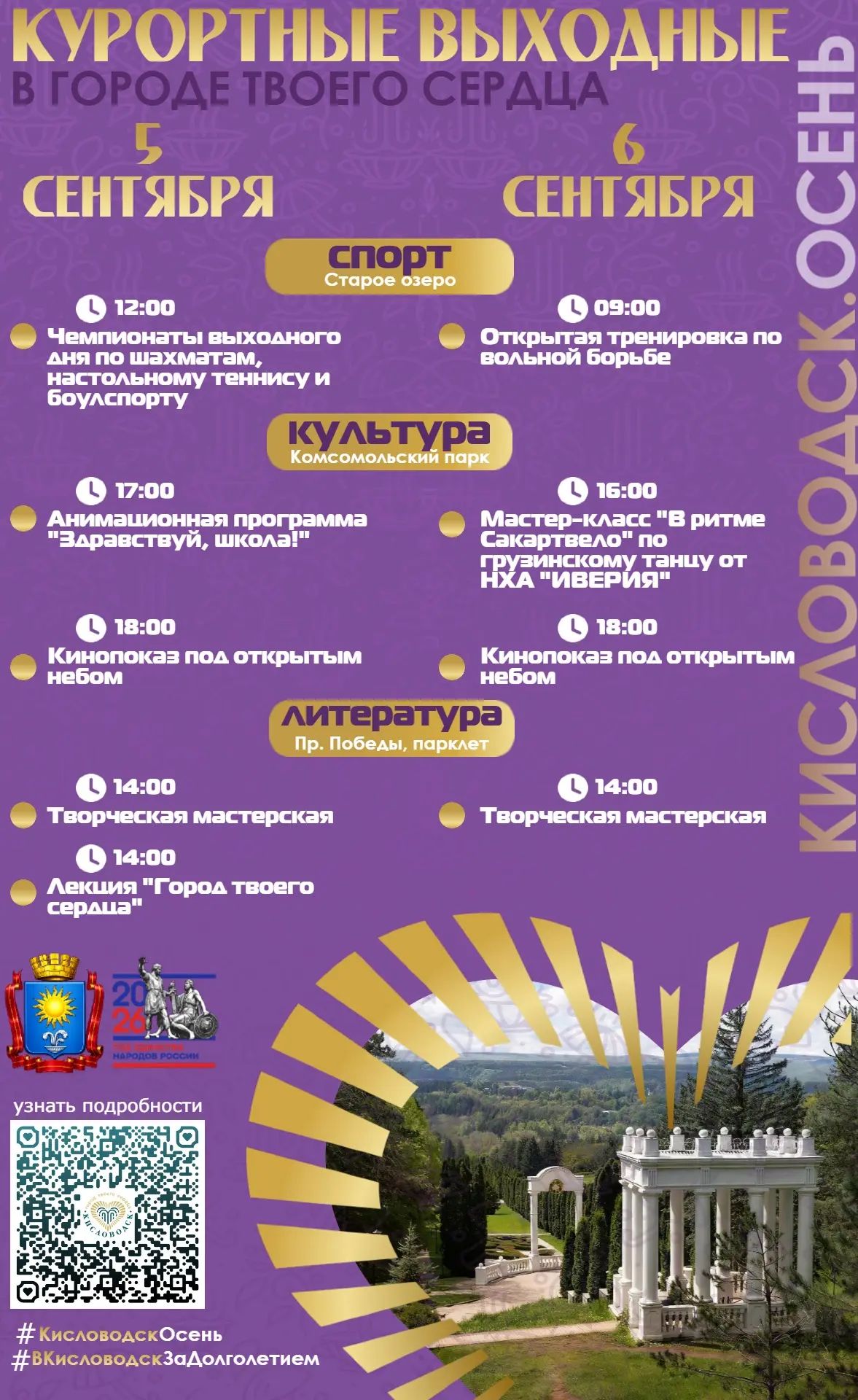 Начинаем наши осенние курортные выходные!