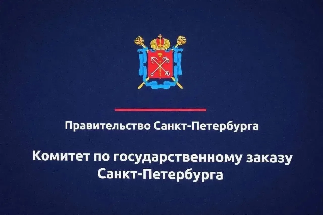 В целях методологического сопровождения Заказчиков Комитетом по государственному заказу Санкт-Петерб