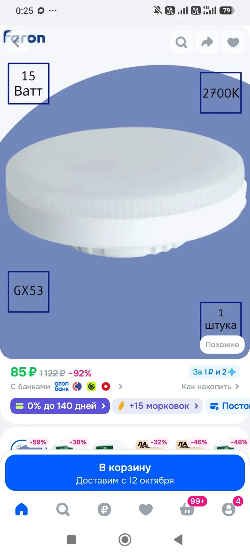 Лампа светодиодная GX53 15W 2700K тёплый белый свет 1 шт Saffit SBGX5315 55191