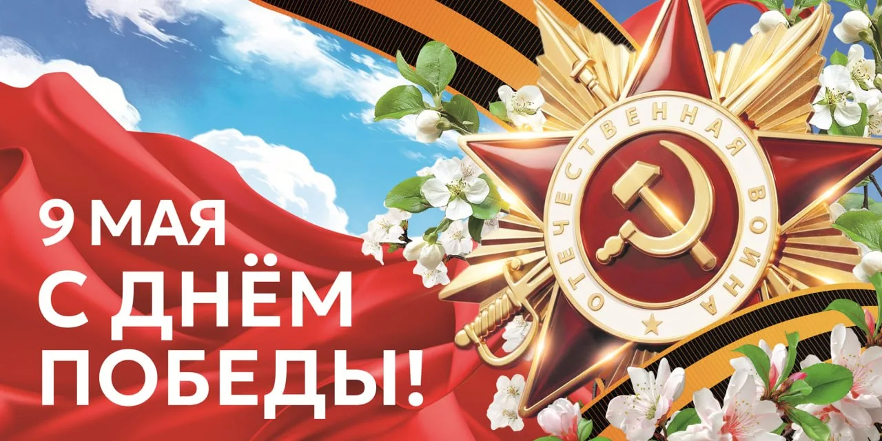 Совсем скоро мы отпразднуем 81-ю годовщину Великой Победы.
