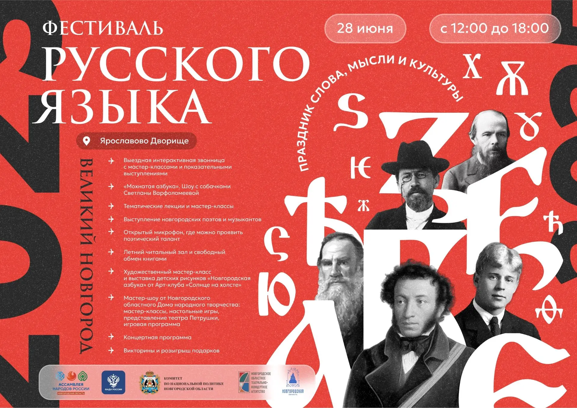 #МАОУСредняяшколасЗалучье #ГодЕдинстваНародовРоссии
#традиции #культура #русскийязык #фестиваль #Вел