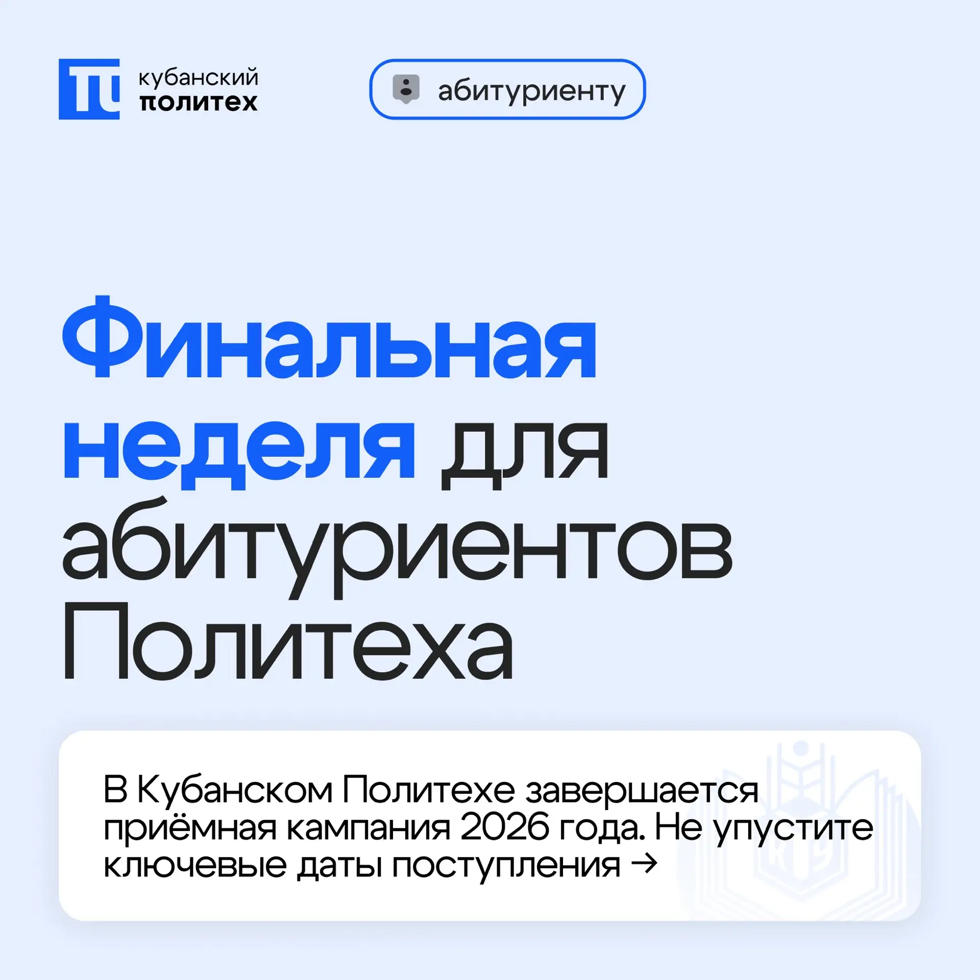 ⌛ Приёмная кампания подходит к концу