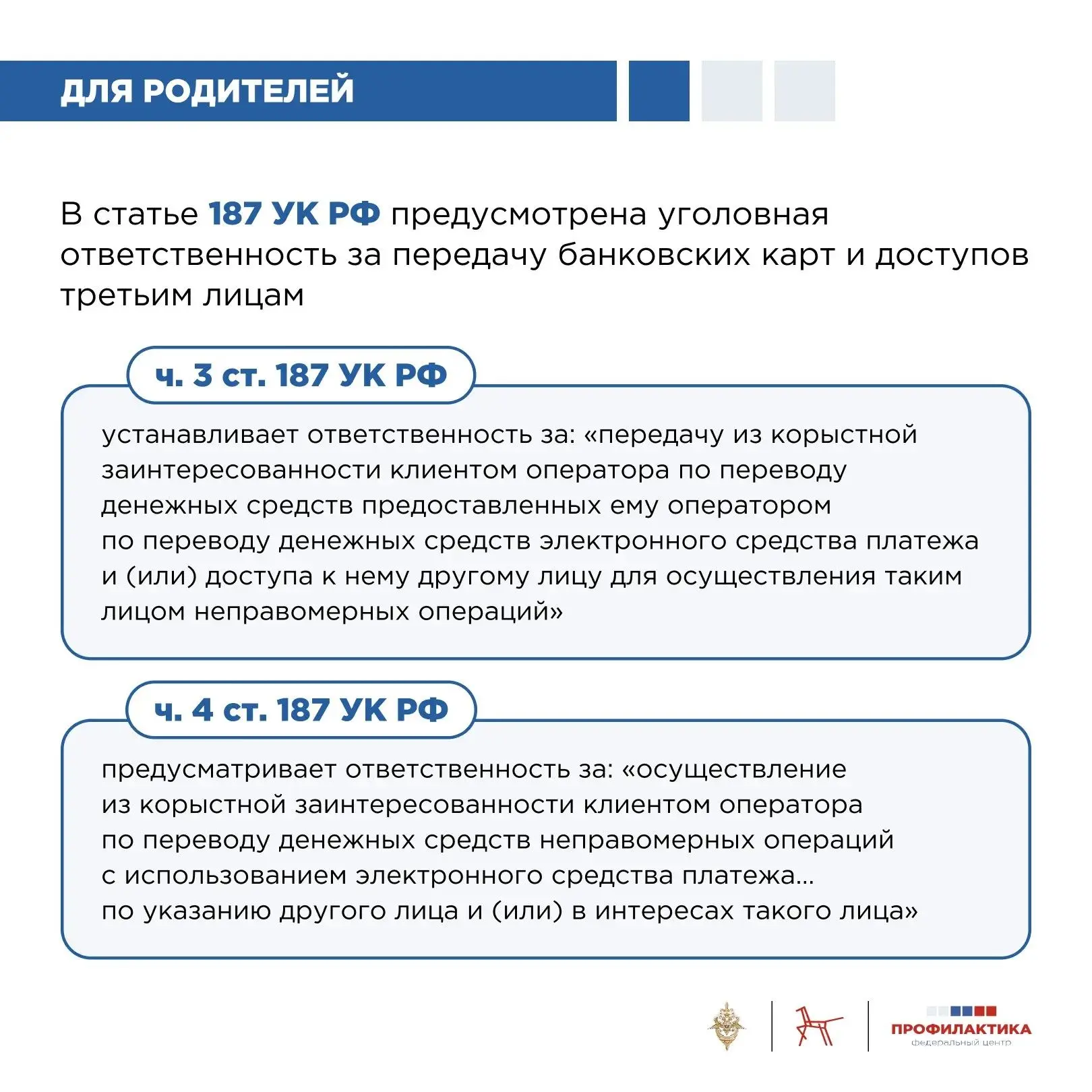 ❗️ Ребенок участвует в аренде аккаунтов или дропперстве: действия родителей По данным Ц...