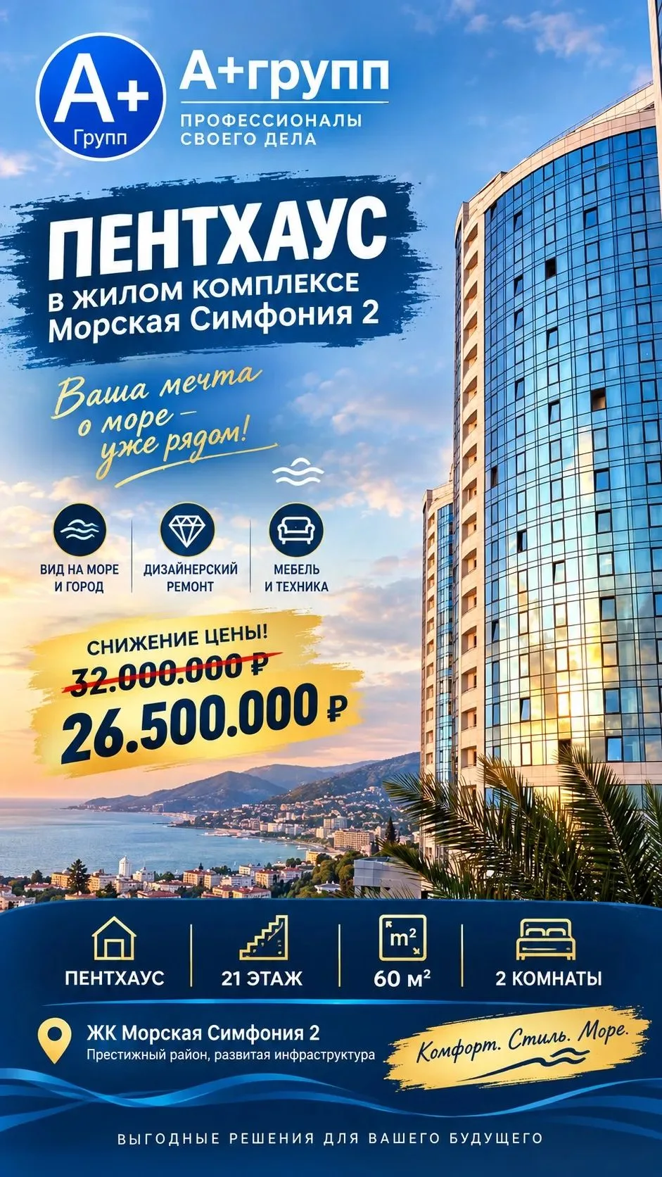 ЖК Морская Симфония 2