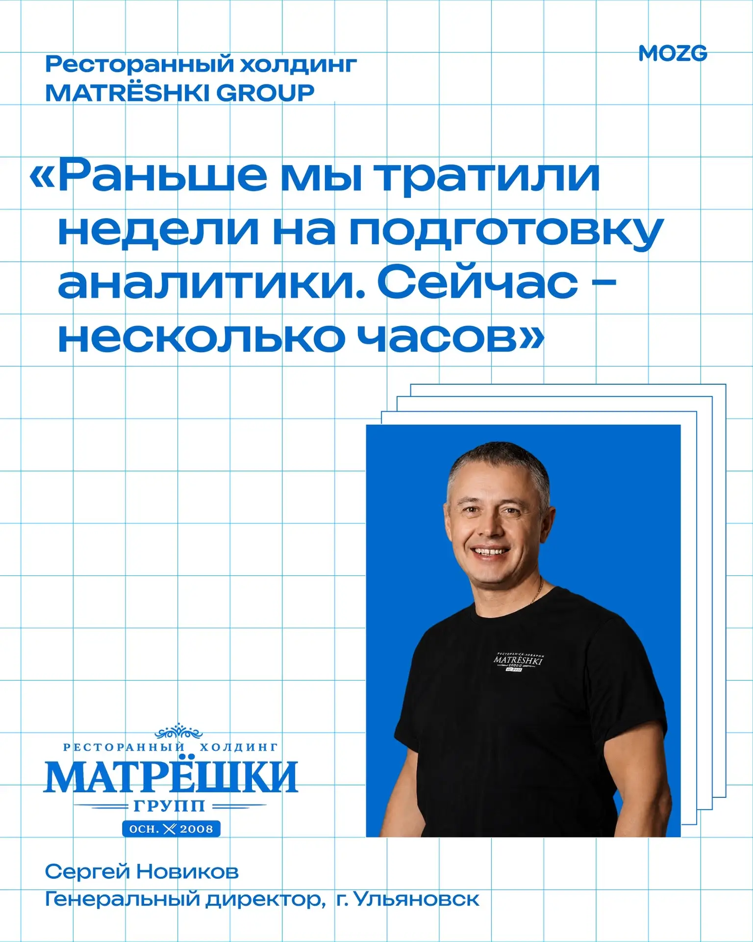 ⚡️ «Раньше мы тратили недели на подготовку аналитики. Сейчас – несколько часов».
