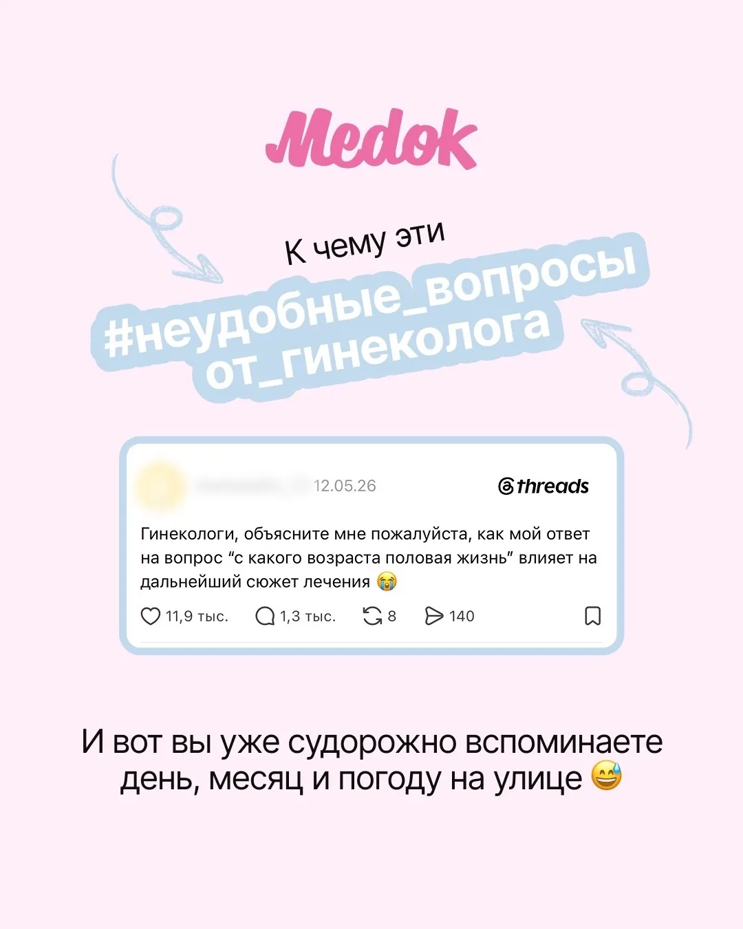 Вопросы на приеме у гинеколога иногда застают врасплох 😅