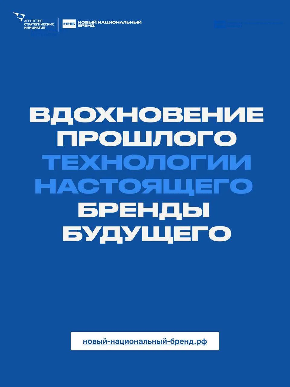 🚀Акселератор "Новый национальный бренд"