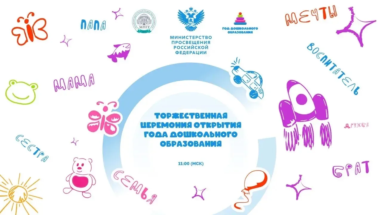 💫 Станьте частью значимого события для всей системы образования нашей страны!