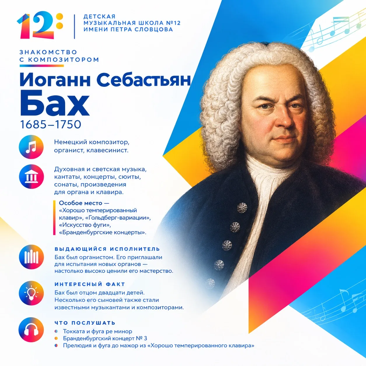 🎼 ИОГАНН СЕБАСТЬЯН БАХ