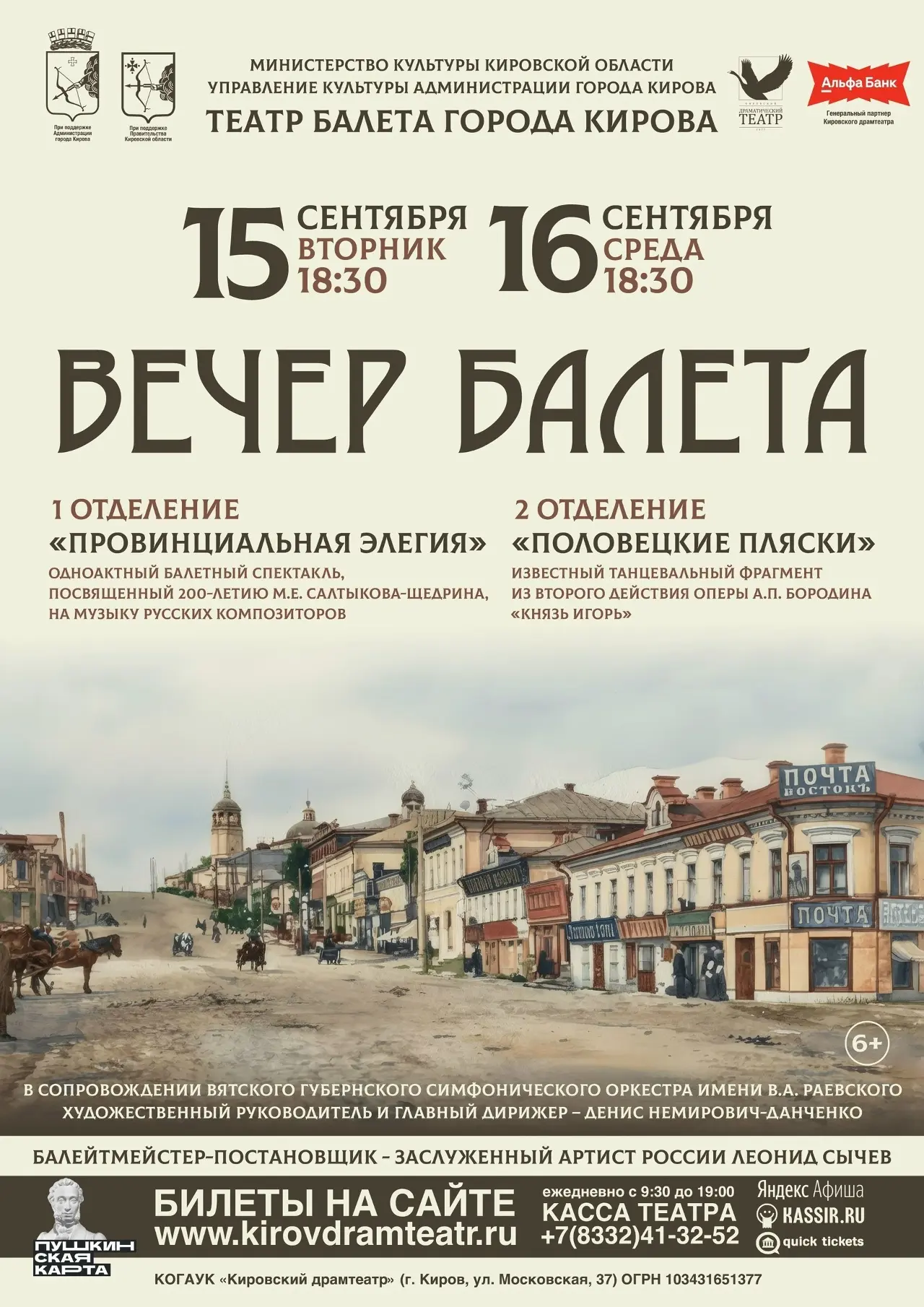 ✨ Вечер балета на сцене Кировского драмтеатра!