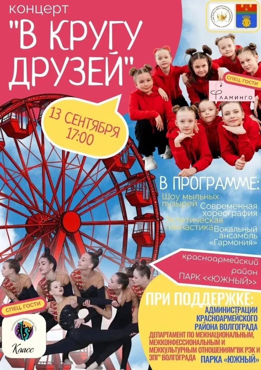 🔴 Концерт «В кругу друзей» в Южном парке Красноармейского района