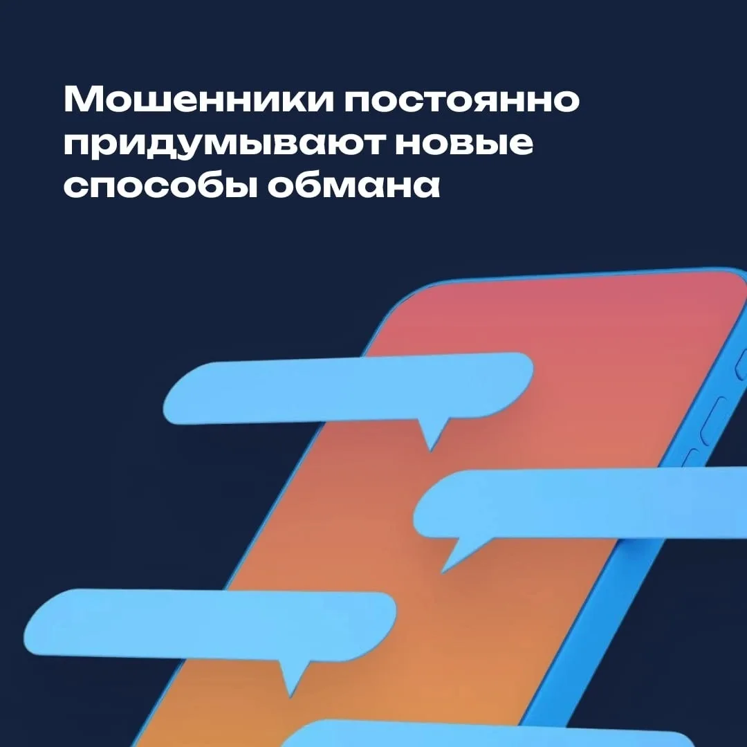 Мошенники придумывают все больше способов обмана. Подготовили для вас карточки с уловками, которые и