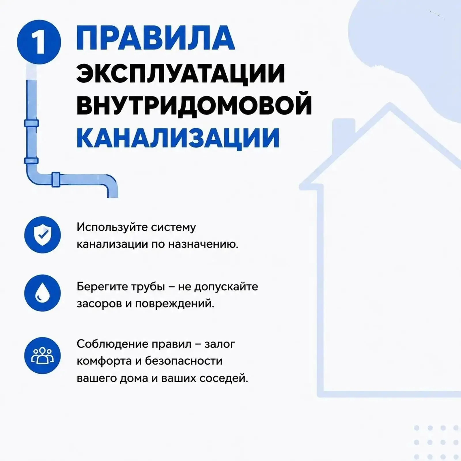 Правила эксплуатации внутридомовой канализации: памятка для жителей