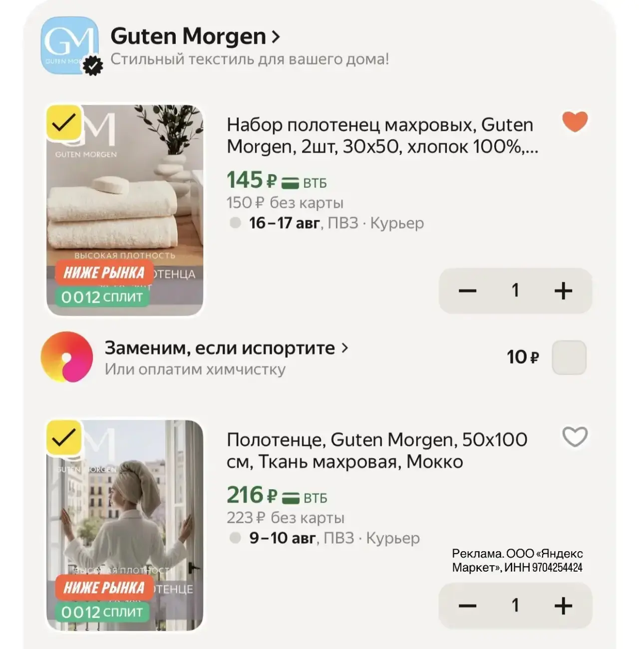 обновляем полотенца 😇
