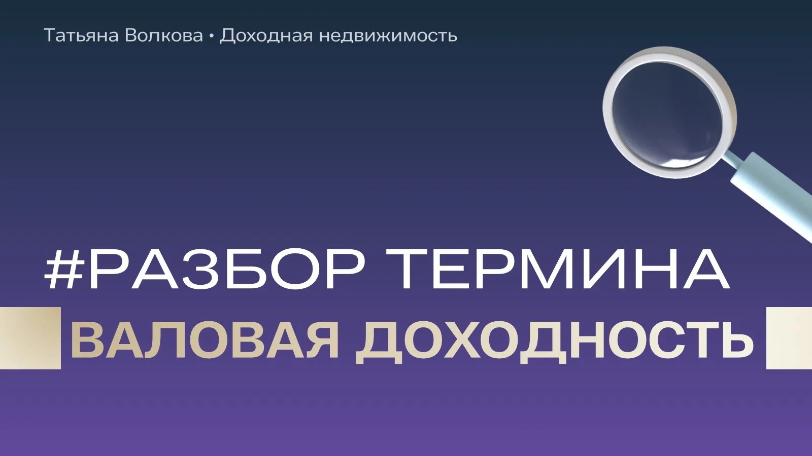 10% доходности могут оказаться совсем не 10%???