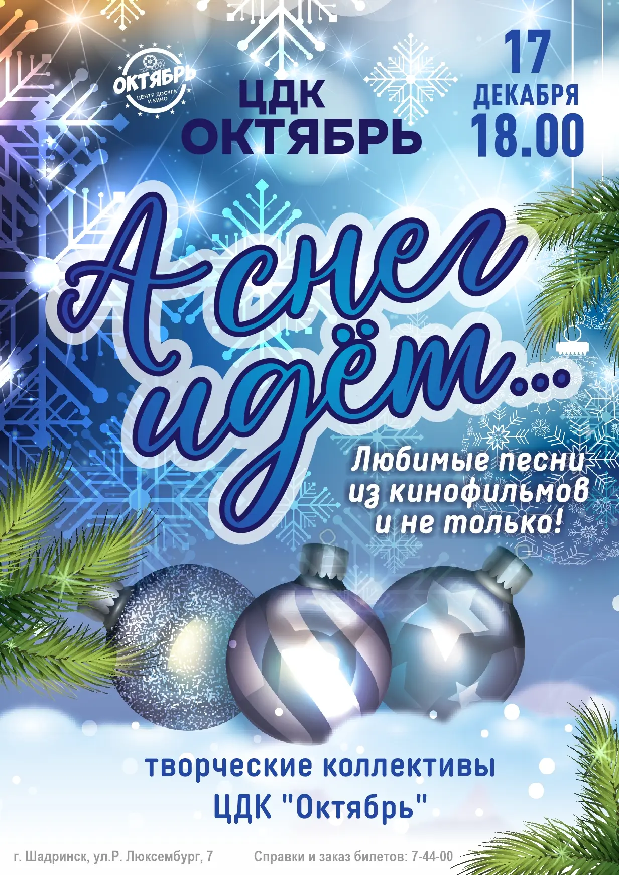 ❄️❄️❄️Ждём вас на нашем новогоднем концерте!