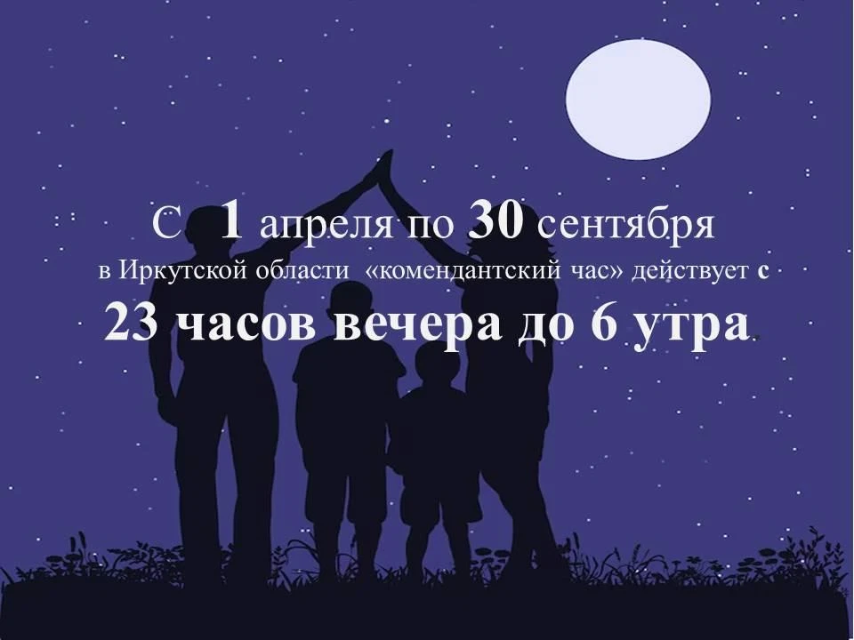 Важная информация для родителей и подростков Братского района! С 1 апреля 2026 года «ко...