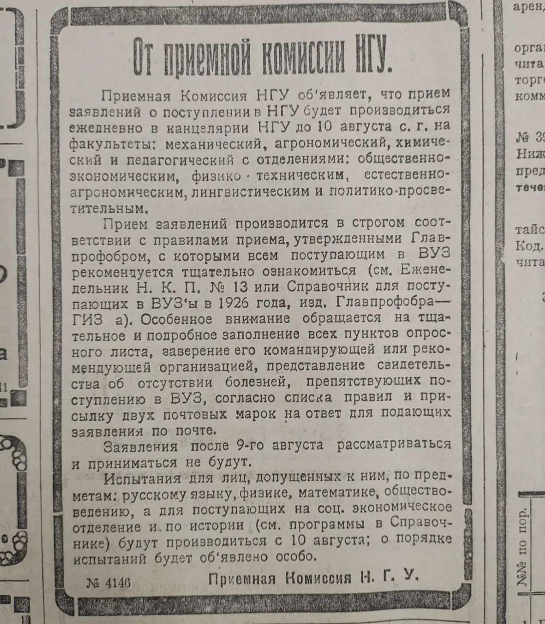 Вместе с областной библиотекой нашли уникальную афишу — приём в НГУ ровно 100 лет назад🤓