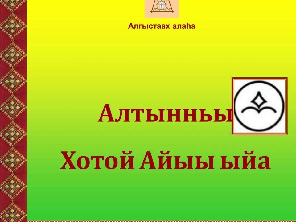 Харбалаахтан биһиги общественнай корреспондеммыт Валентина Семеновна Кривошапкина алтын...