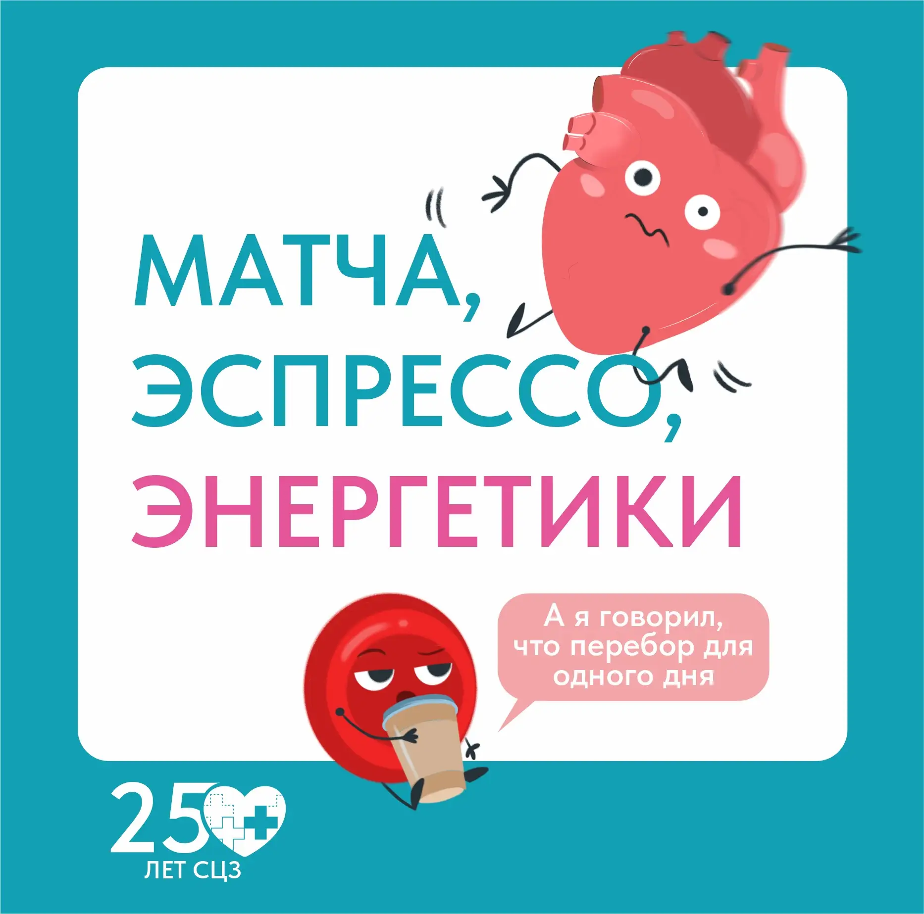 🥤 Матча, эспрессо, энергетики: сколько кофеина реально безопасно в день