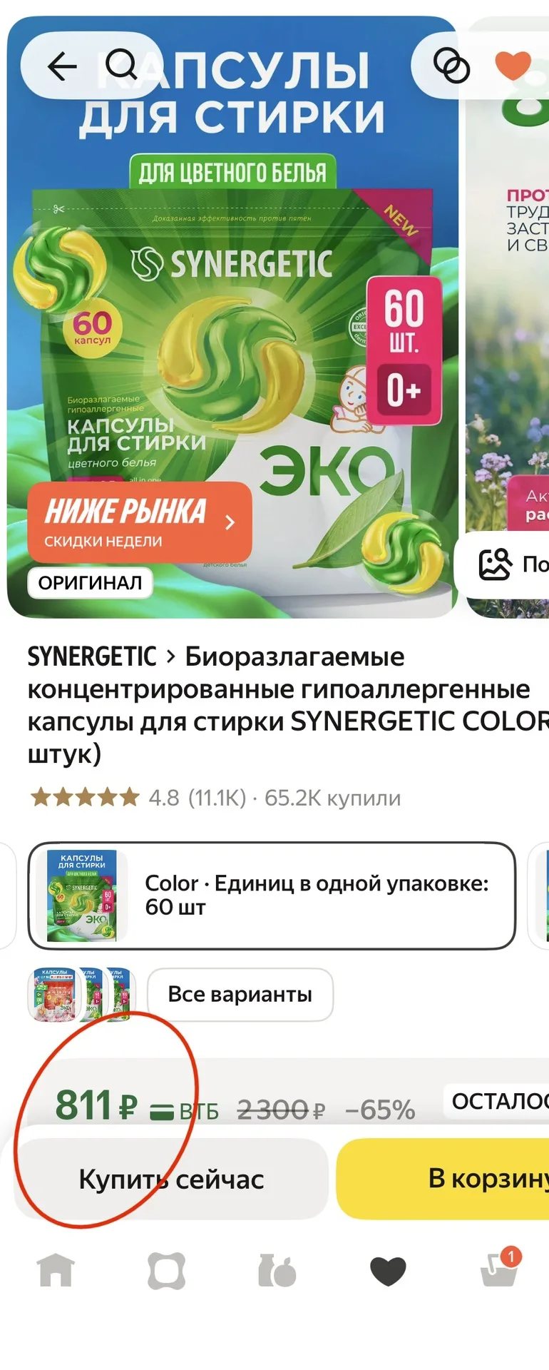 Биоразлагаемые концентрированные гипоаллергенные капсулы для стирки SYNERGETIC COLOR (60 штук)

Ниже