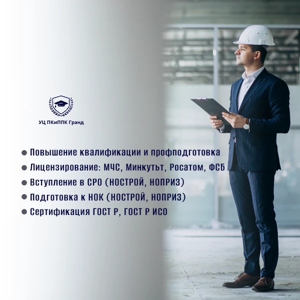 Необходимо срочно вступить в СРО или пройти лицензирование Минкульта? Обращайтесь в Учебный центр ГР