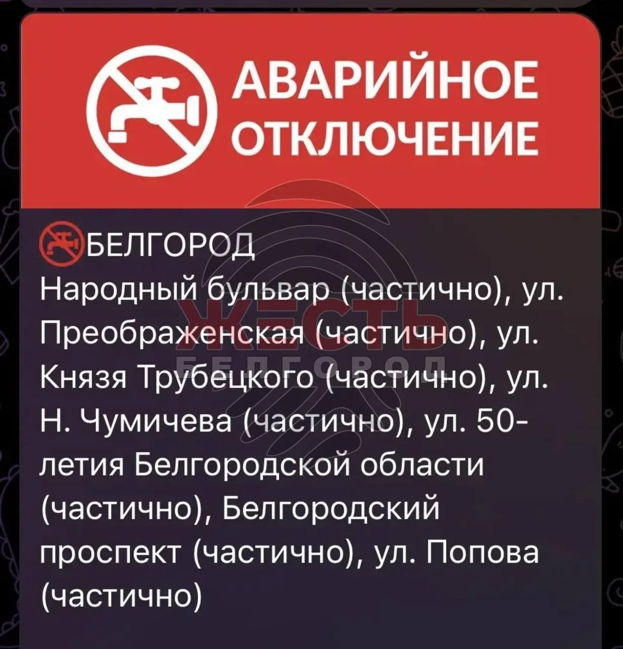 В центре Белгорода уже третий день перебои с водой. Белгородцы также сообщают, что при ...