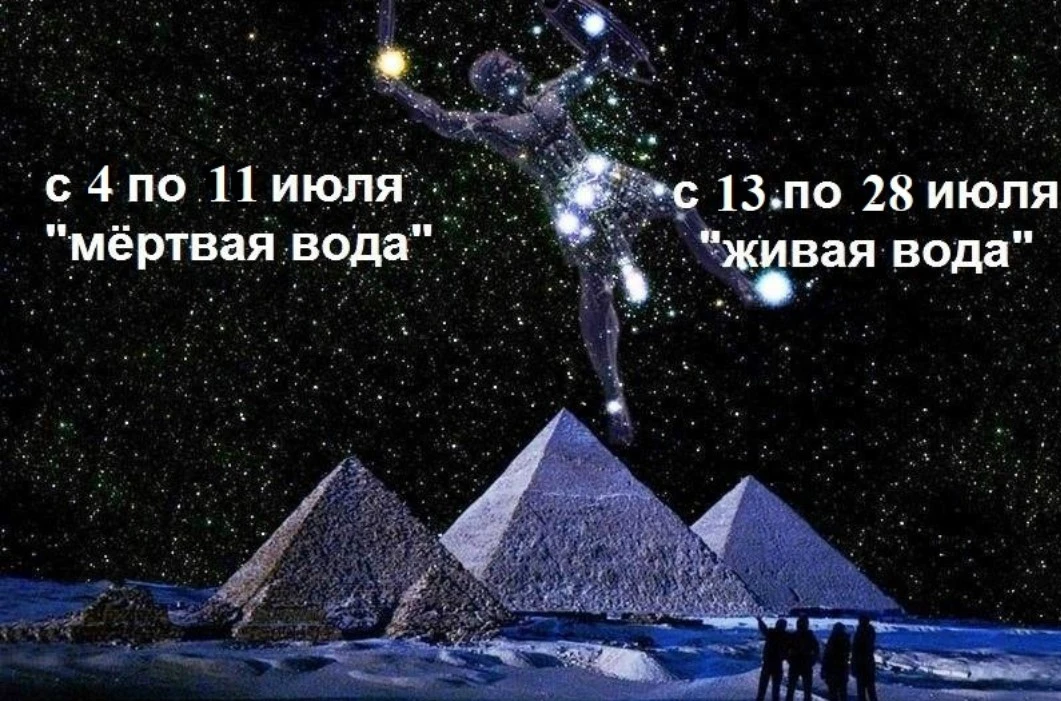 ЖИВАЯ" и "МЁРТВАЯ" ВОДА в ИЮЛЕ 2026 г.