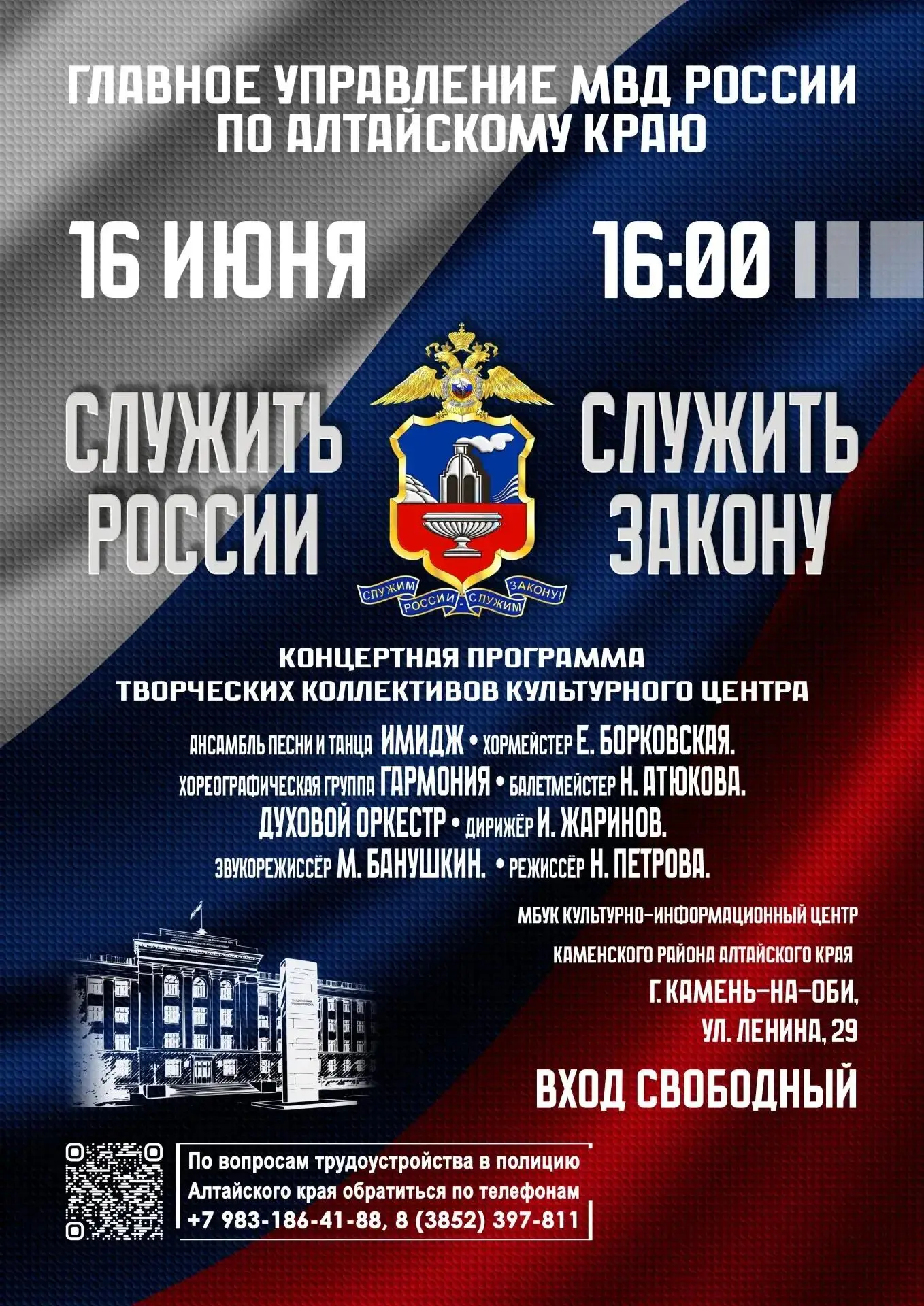 В Камне-на-Оби пройдёт концертная программа «Служить России» 🇷🇺