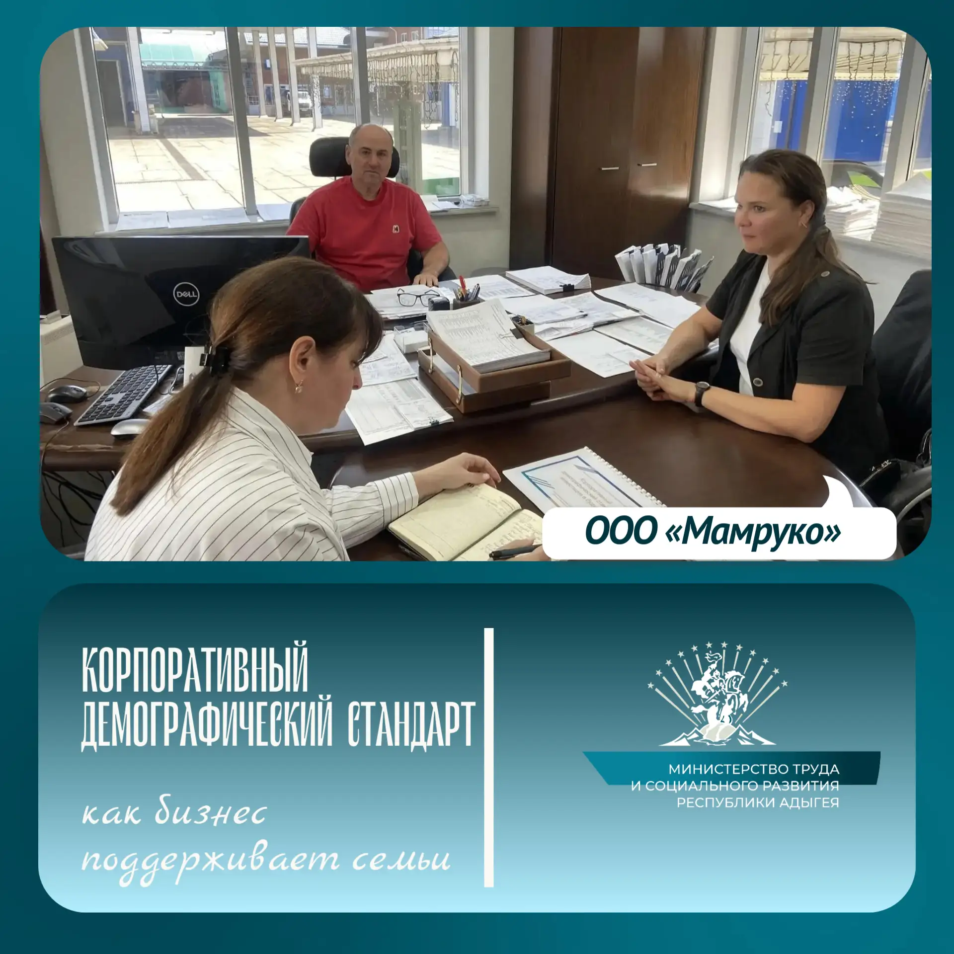 Внедрение корпоративных стандартов поддержки семей: рабочая встреча в ООО «Мамруко»