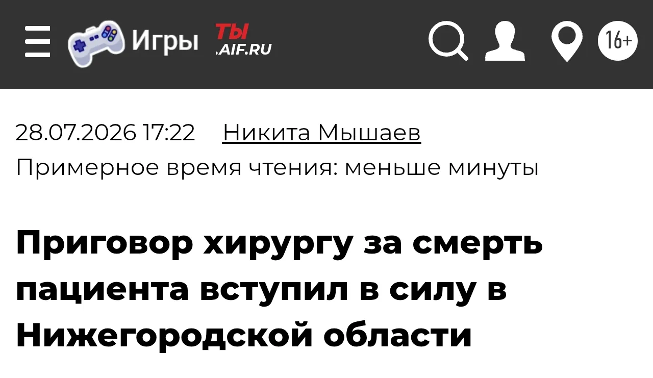 Читаю про приговор врачу за смерть пациента из-за несвоевременной консультации с НОКБ им. Семашко и 