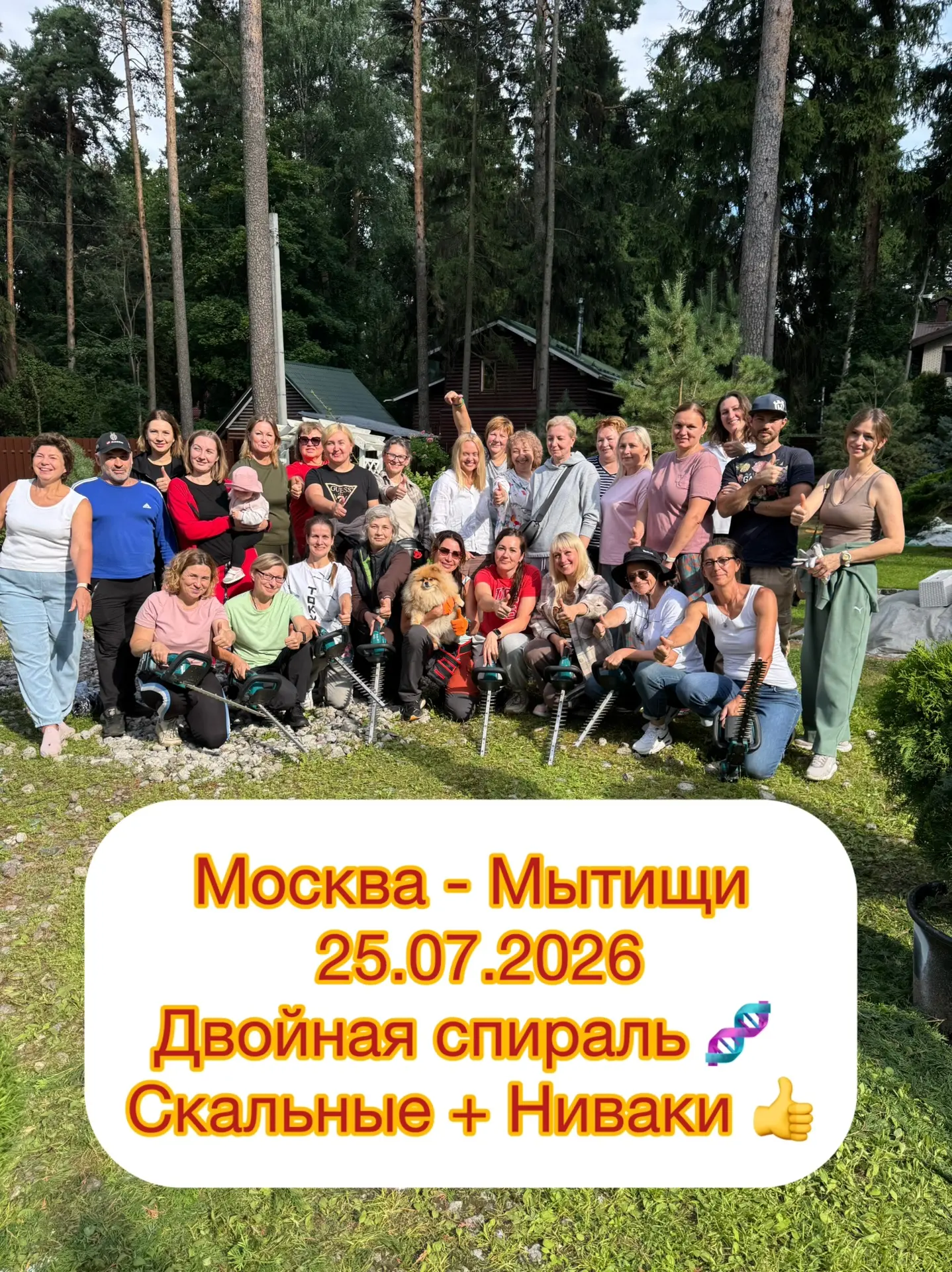 ✅ МОСКВА - МЫТИЩИ 25.07.2026 👍
🔸Курс ДВОЙНАЯ СПИРАЛЬ 🧬 
🔸Скальные можжевельники +НИВАКИ 

Молодц