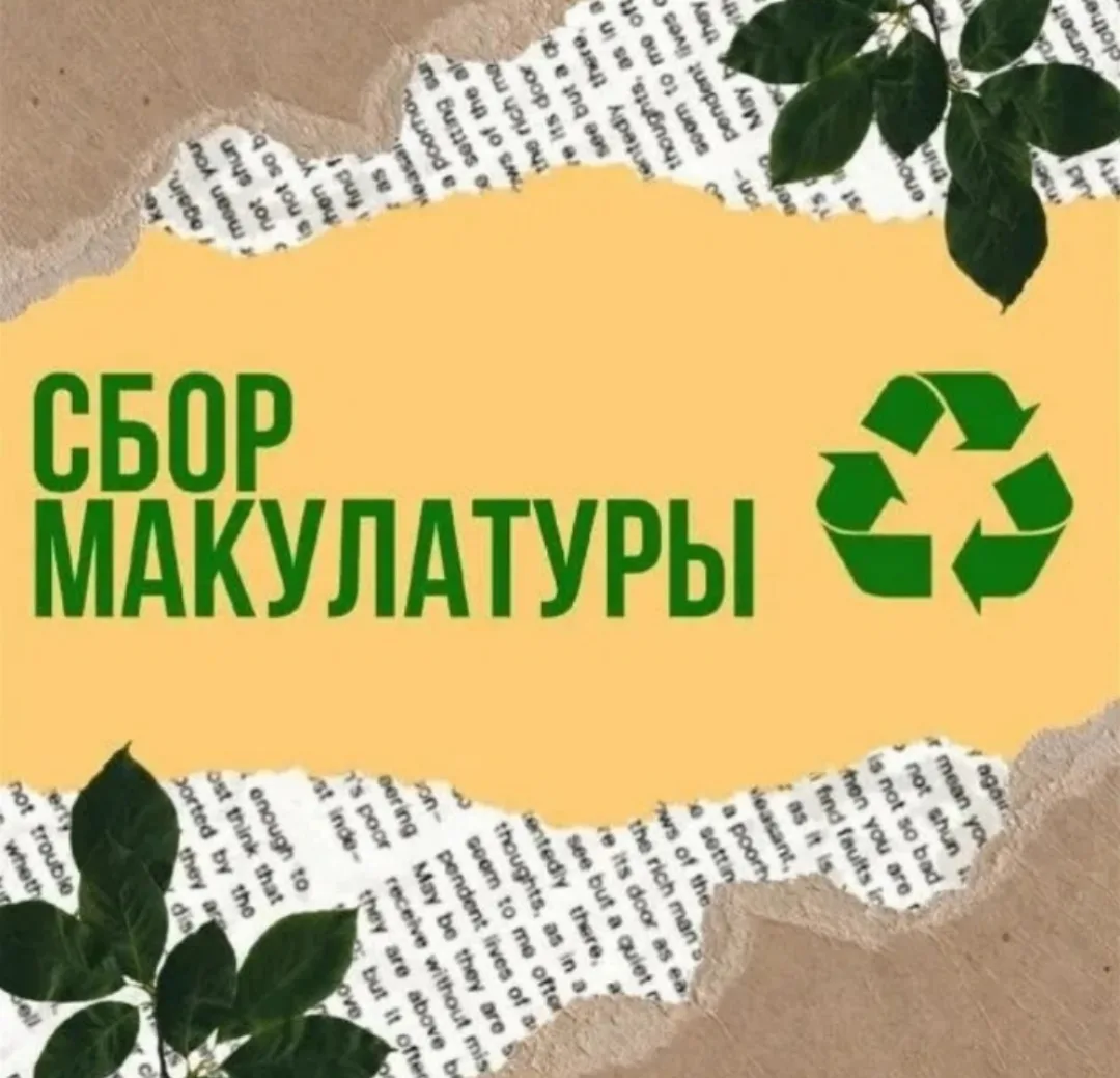 ВНИМАНИЕ! МАКУЛАТУРА!