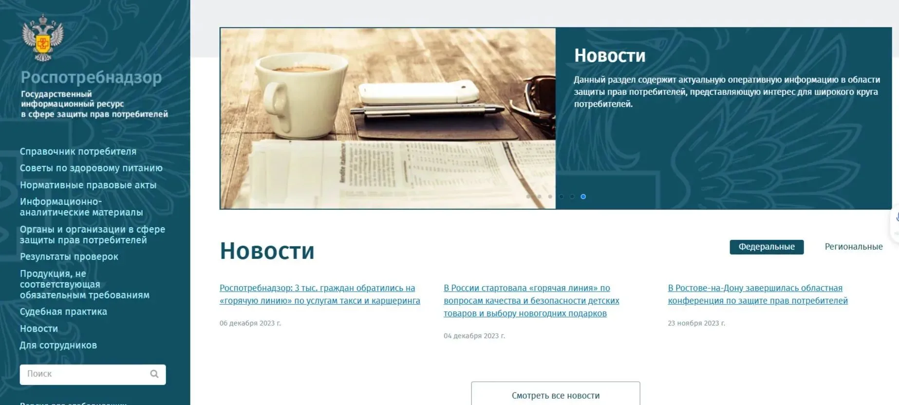 О проведении «горячей линии» по защите прав потребителей платных образовательных услуг