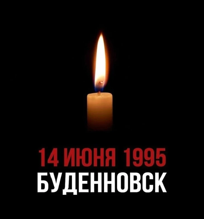 Сегодня, 14 июня, 31-я годовщина со со дня нападение банды Басаева на мирный город Будённовск....