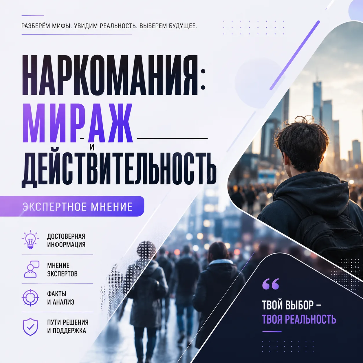 24 июня приглашаем на встречу-диалог «Наркотики: мираж и реальность».

Поговорим о том, как психоакт