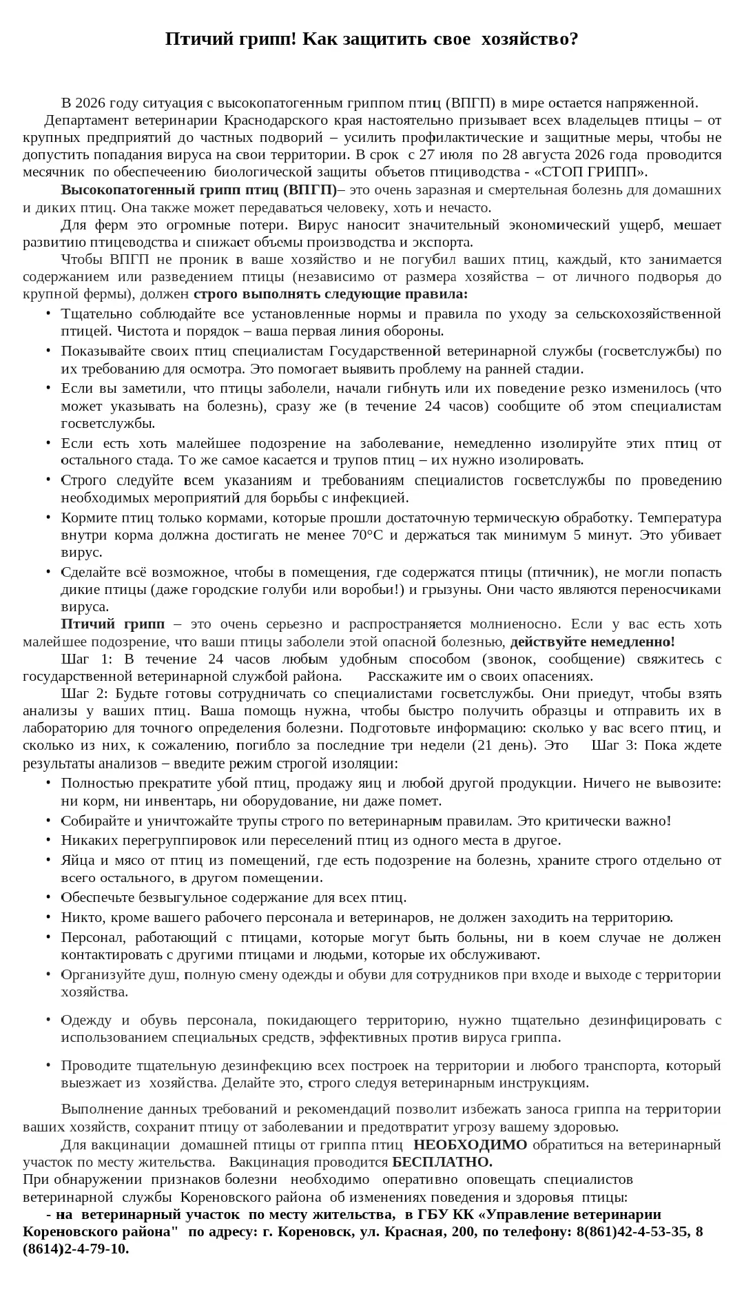 ПАМЯТКА❗