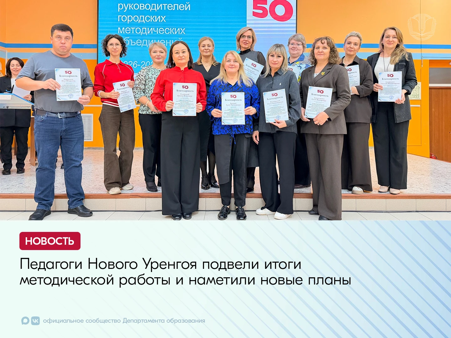 В Новом Уренгое состоялось совещание руководителей городских методических объединений, ...