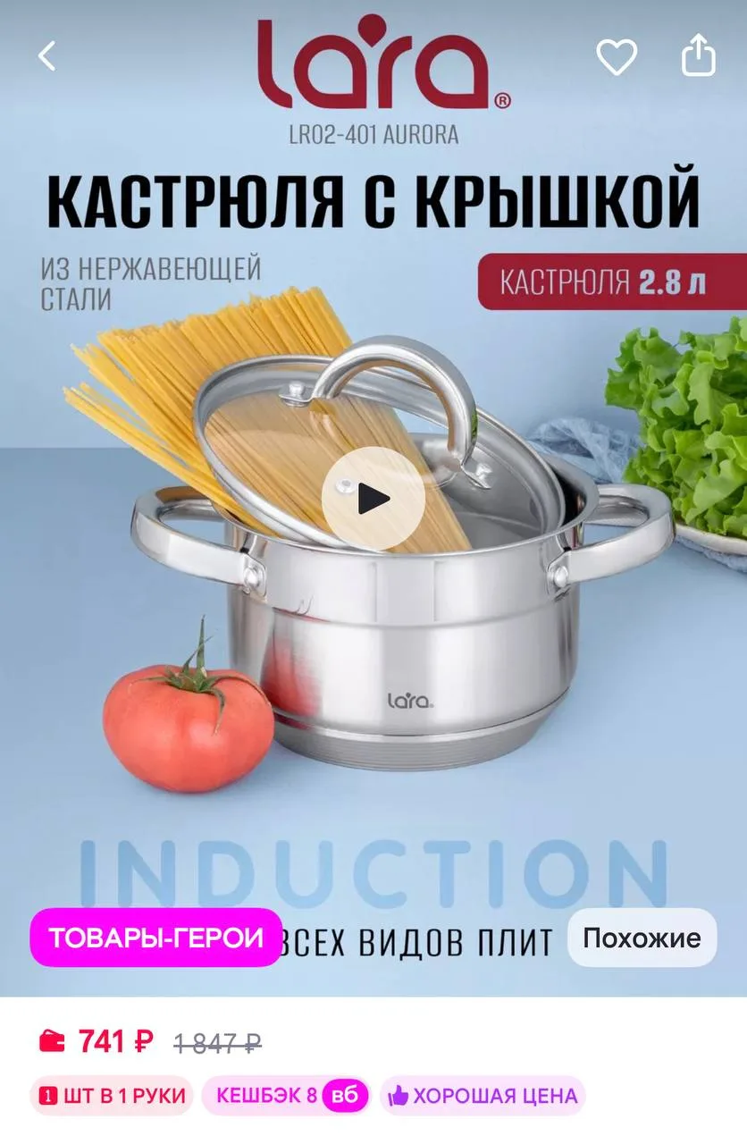 Кастрюля 2,8 л из нержавеющей стали LR02-401 Lara