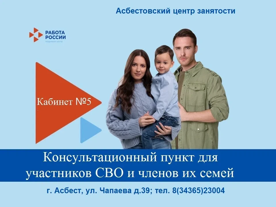 ‼Асбестовский центр занятости 
информирует участников СВО и членов их семей!
👥На постоянной основе 