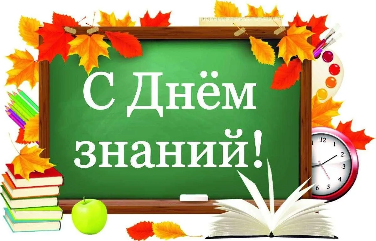💫 С Днём знаний!