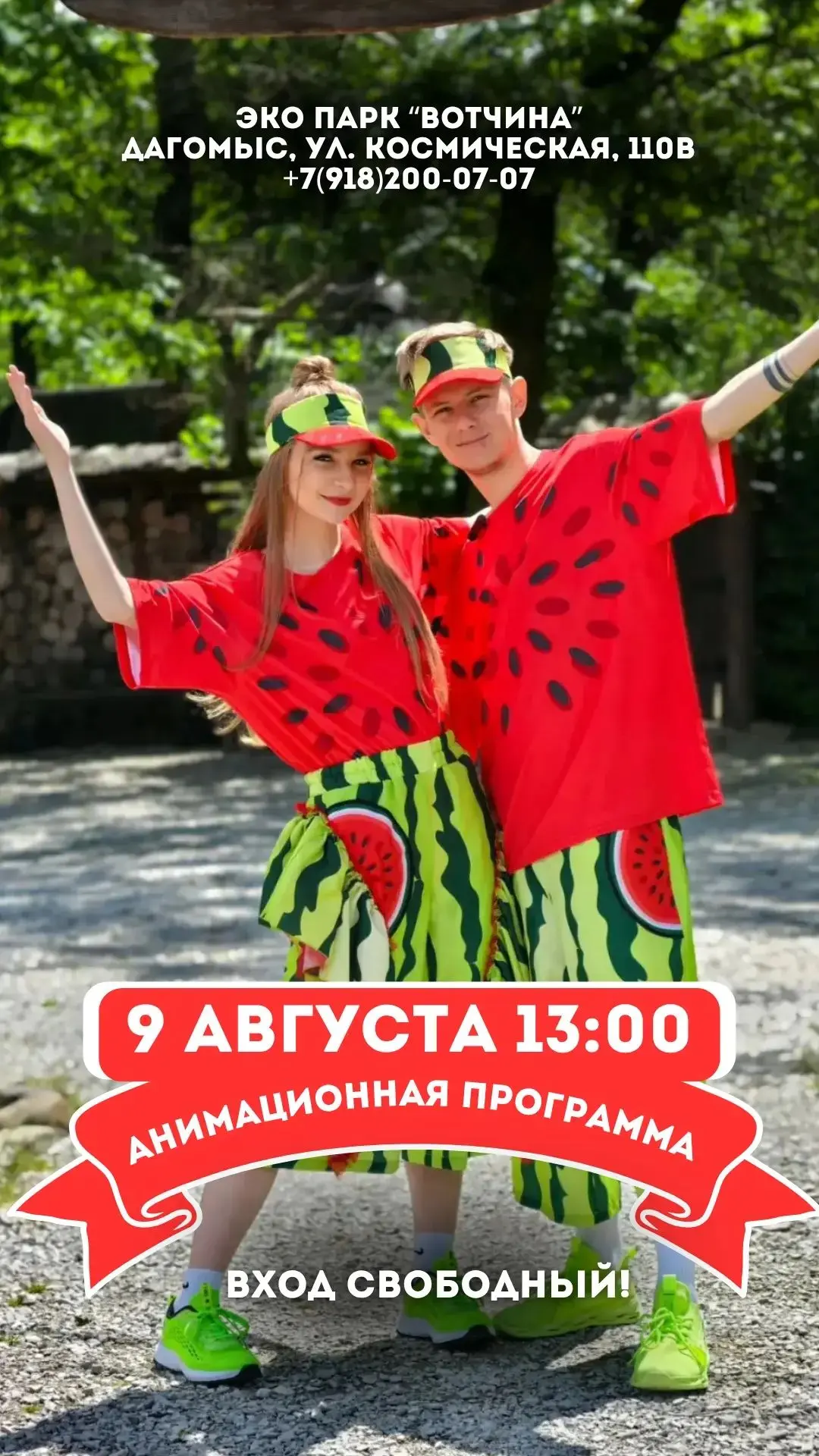 Перенос на 16 августа в 13.00 из-за грозы.