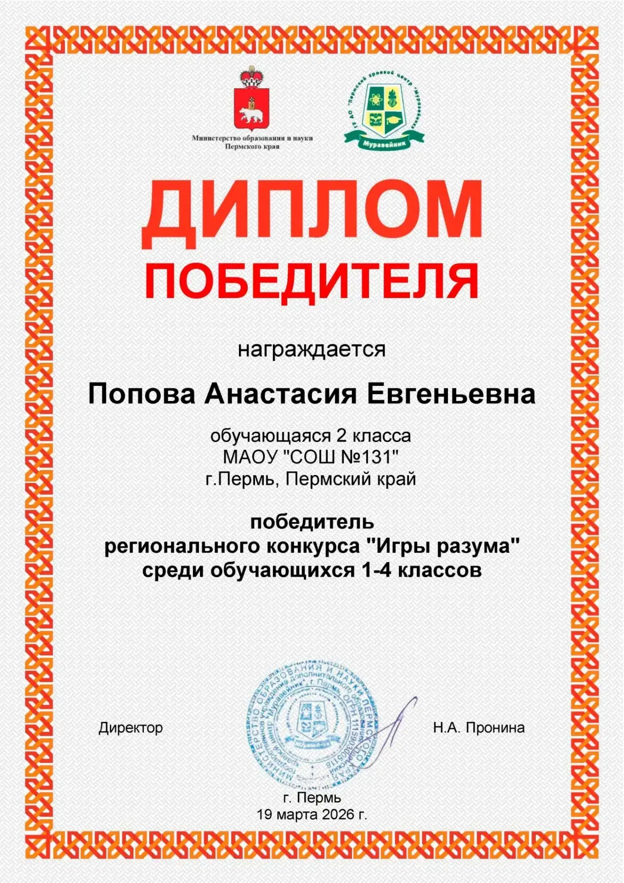 🔥🔥🔥Поздравляем Победителей Регионального конкурса "Игры разума" 🧑‍🎓👩‍🎓среди обучающихся 1-4 классов 