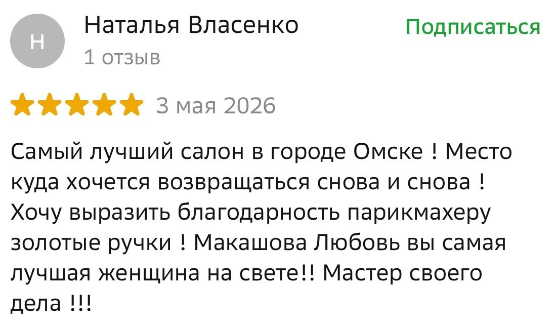 Благодарим всех наших дорогих гостей, что сказали СПАСИБО своему мастеру!!! 
Мы очень ценим ваши сло