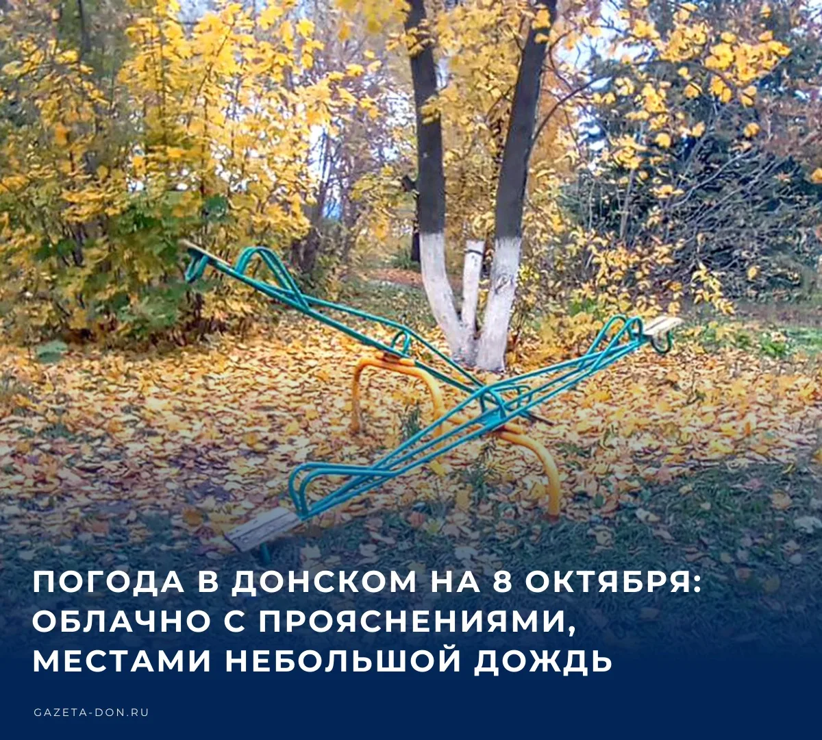 Погода в Донском на 8 октября: облачно с прояснениями, местами небольшой дождь​