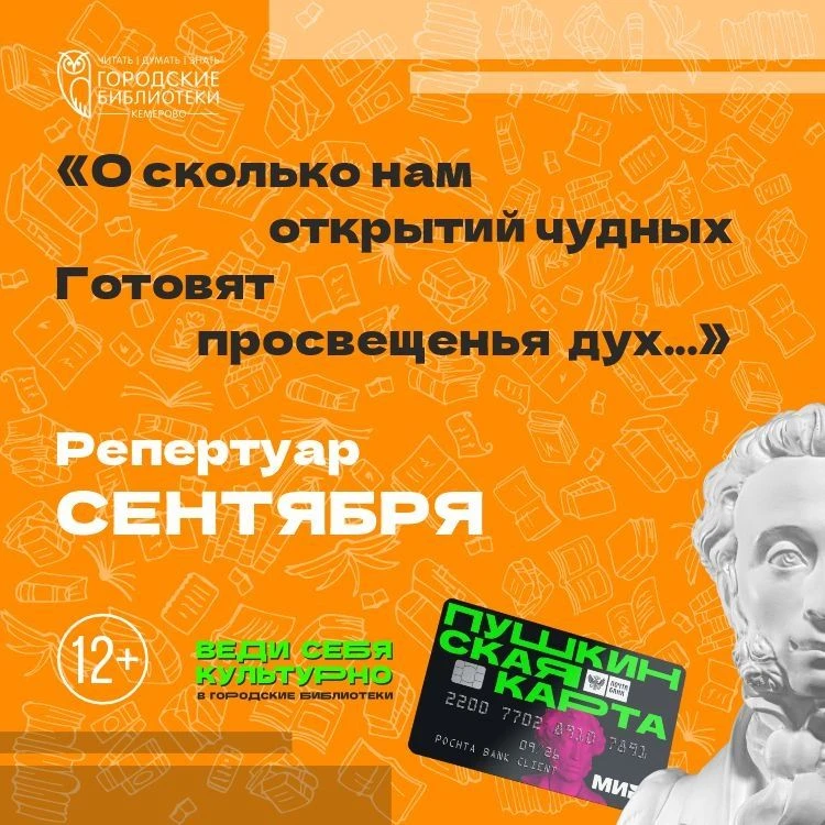 📚 Сентябрь — время открытий!