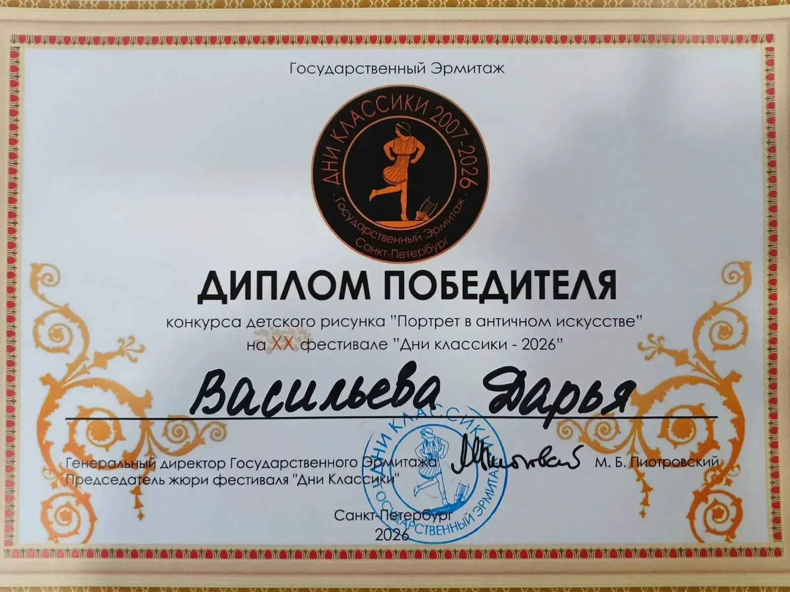 👑 Юный талант из 3 «В»: Даша Васильева покорила Эрмитаж!

Знакомьтесь, наша гордость — Даша Василье